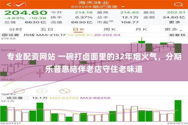 专业配资网站 一碗打卤面里的32年烟火气，分期乐普惠陪伴老店守住老味道